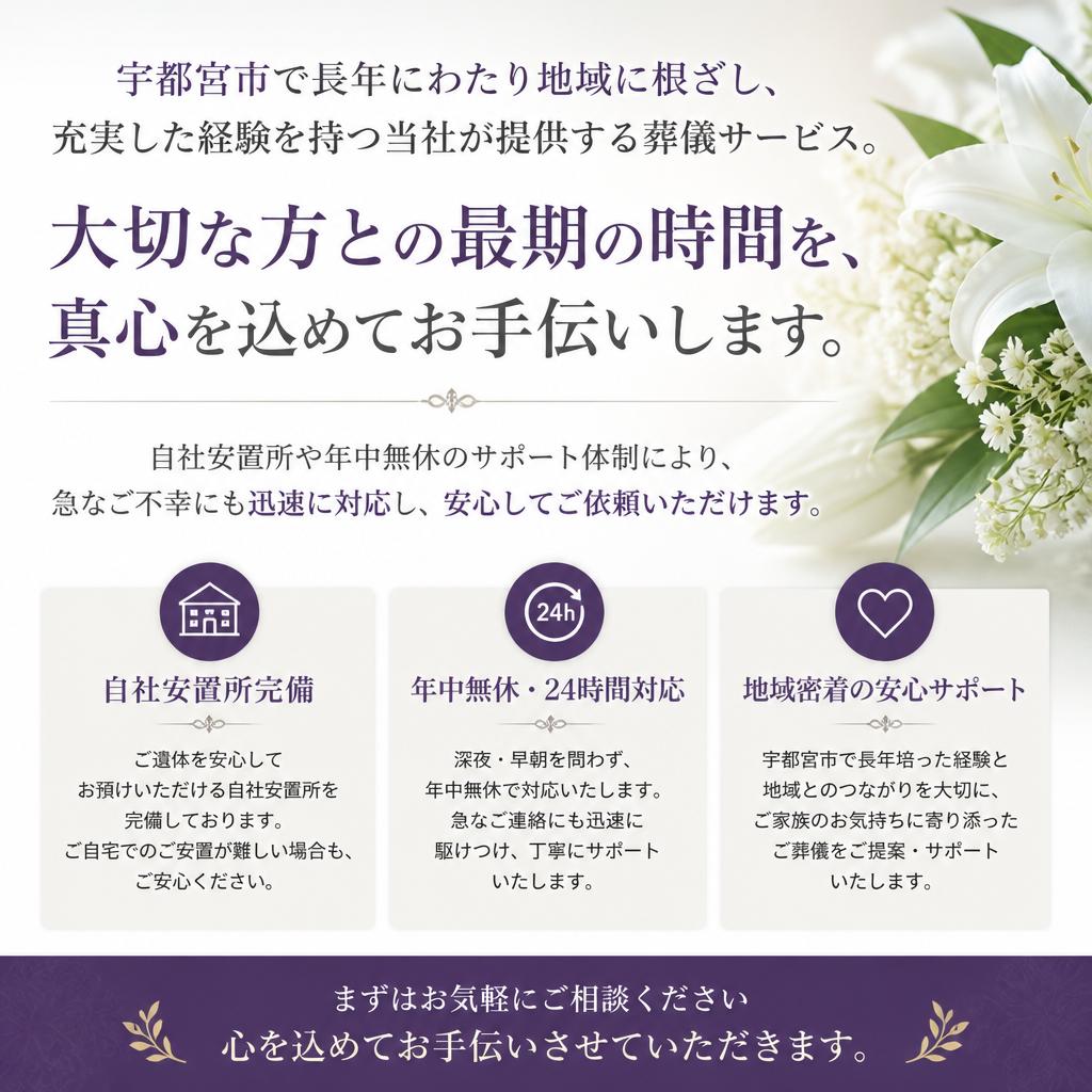 安心・信頼の葬儀サービス