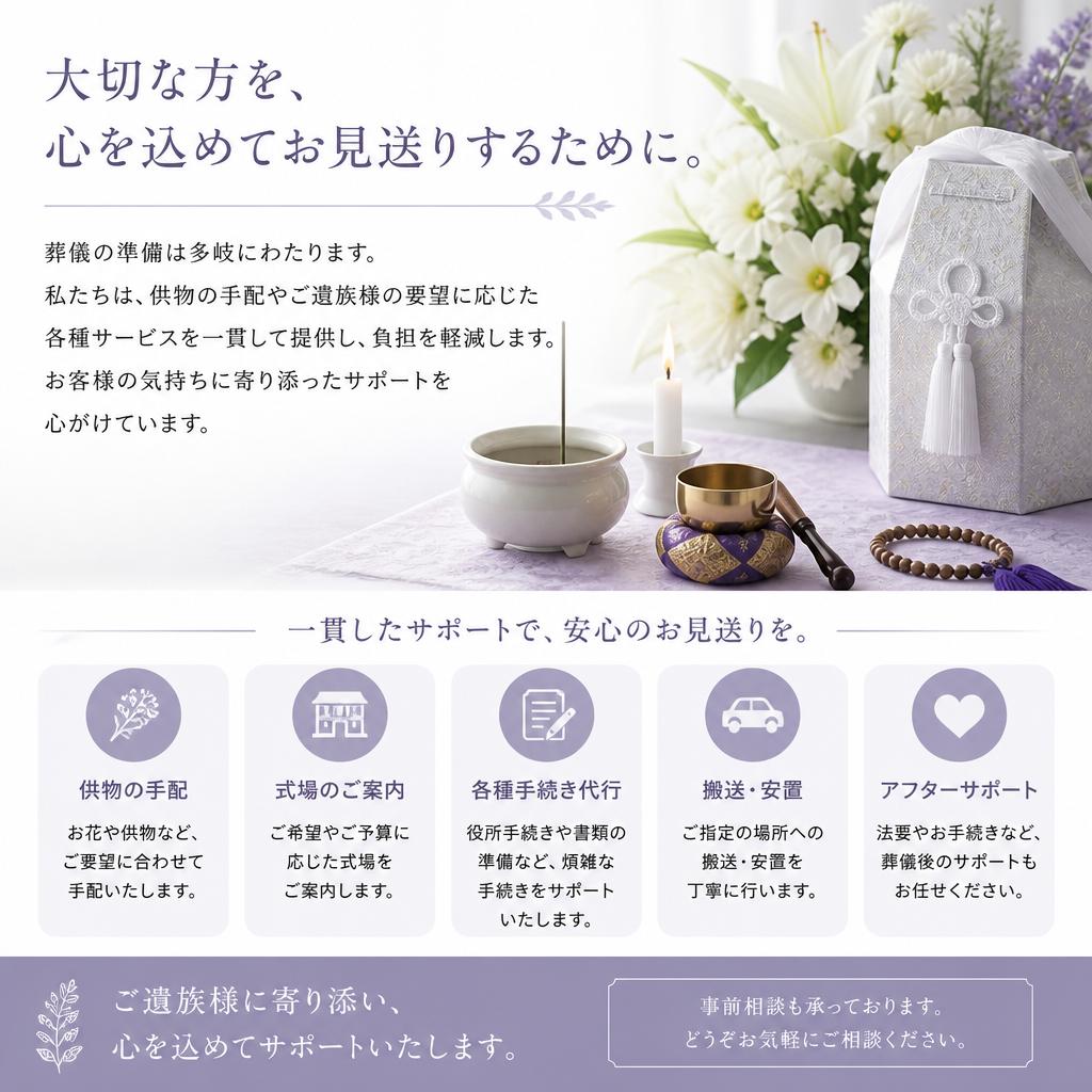 ご遺族のためのサポート体制